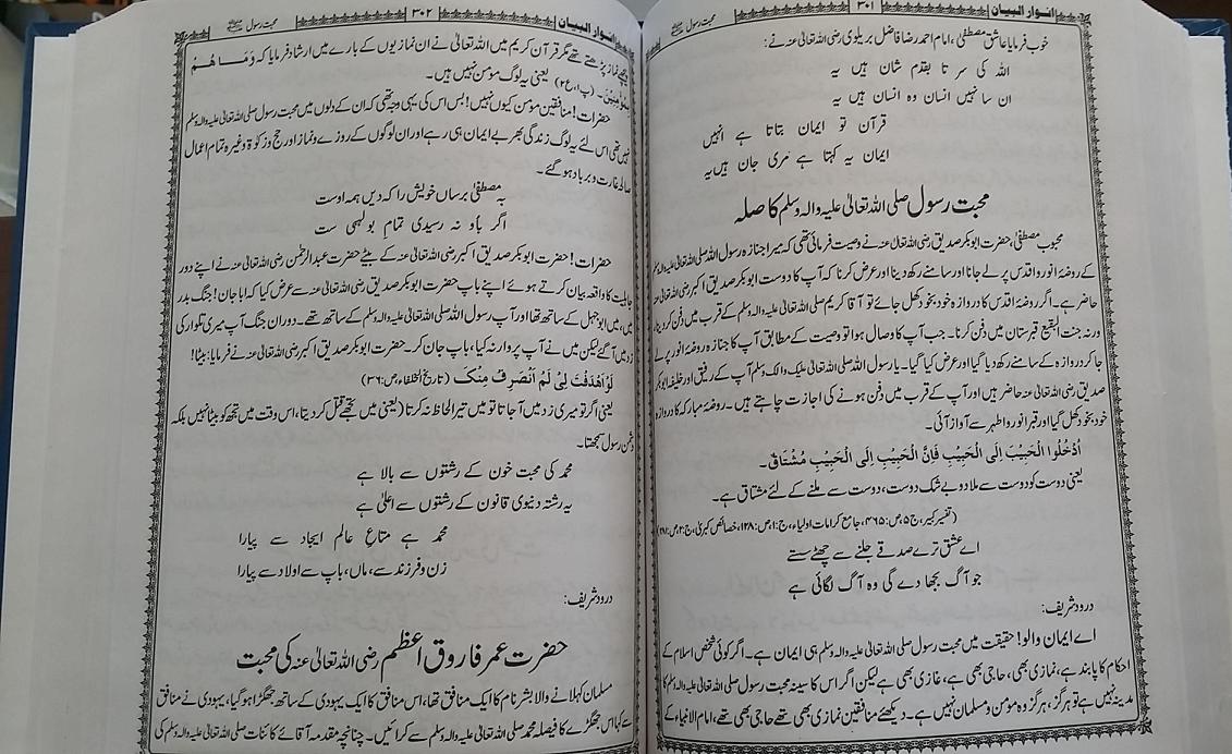 Anwar ul Bayan : Urdu 3 Vols