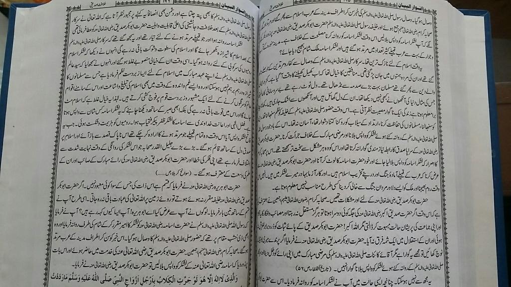 Modal Additional Images for Anwar ul Bayan : Urdu 3 Vols