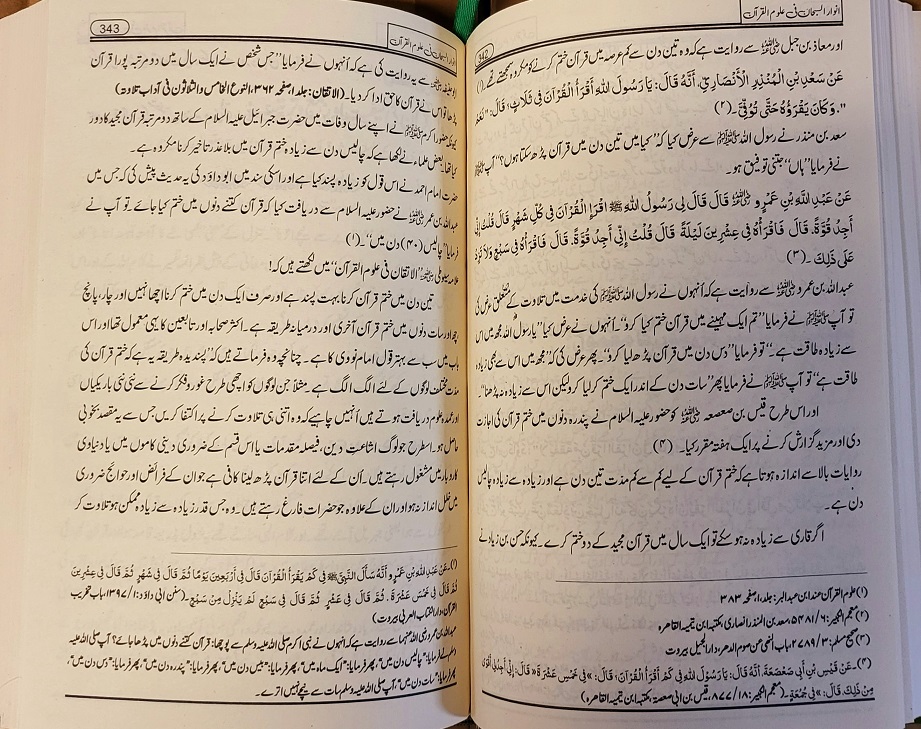 Modal Additional Images for Anwar al-Subhan fi Ulum al-Qur'an: Urdu