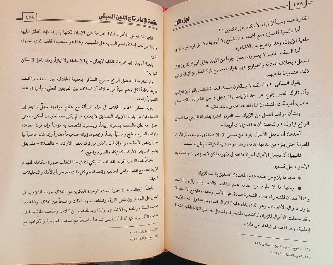 Modal Additional Images for Aqidah Imam al-Subki [2vols] Arabic