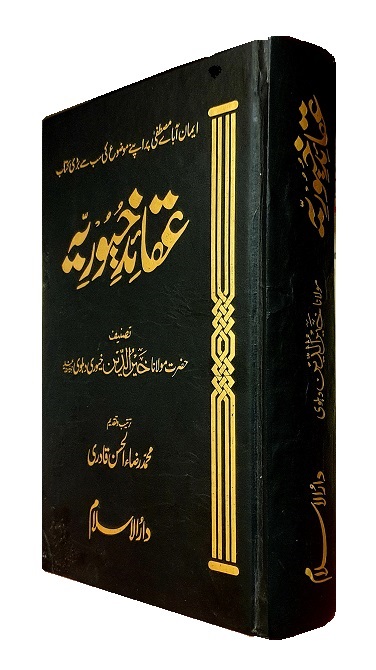 (image for) Aqaid e Khuyuriyyah: Farsi & Urdu
