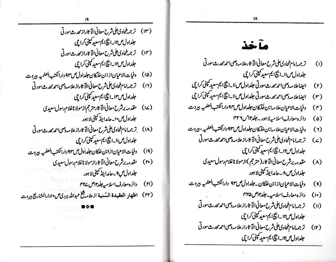 Modal Additional Images for Al-Aqida Tahawiyyah : Urdu