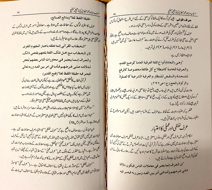 Modal Additional Images for Asbab e Sittah : Urdu