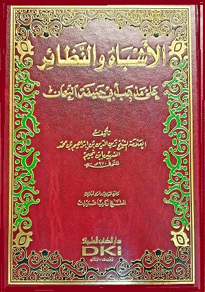(image for) Al Ashba wa'l-Nada'ir fi al Fiqh al-Hanafi