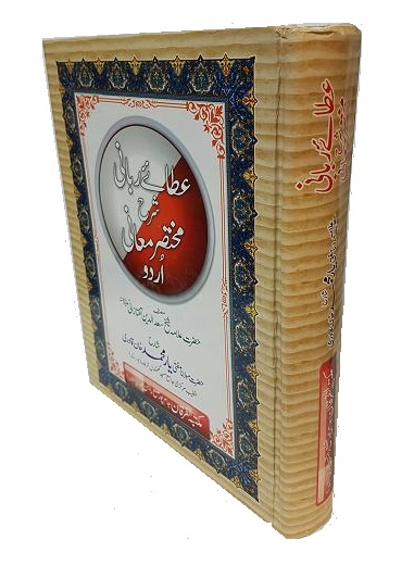 Modal Additional Images for Ataa'i Rabbani sharh Mukhtasar al-Ma'ani