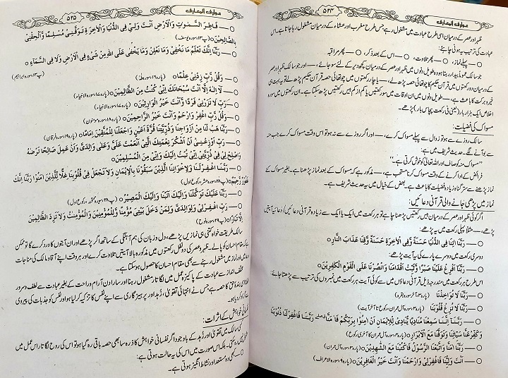 Modal Additional Images for Awarif al-Ma'arif : Urdu