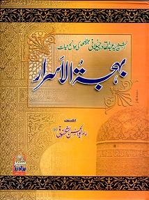 (image for) Bahjat al-Israr : Urdu [P]