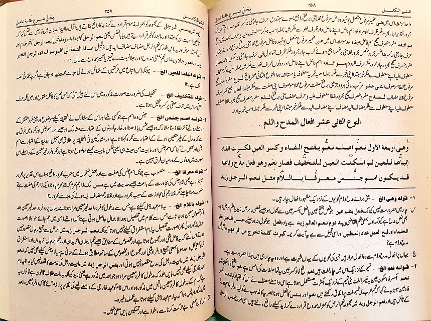 Al-Bashir al-Kamil Sharh Miata Amil