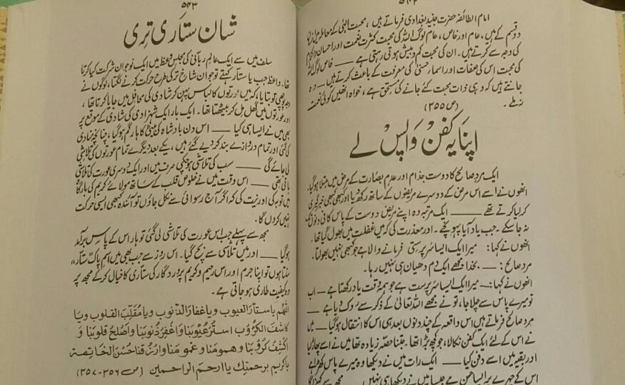 Modal Additional Images for Bazme Awliya : Urdu  [I]