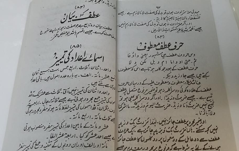 Modal Additional Images for Bidayat al Nahw : [A6] Urdu