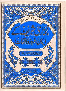 (image for) Bukhari Sharif ke Iman Afroz Waqiaat: Urdu