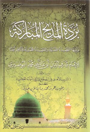 Burdah Al Madih Al Mubarakah Arabic 8 95 Madani Bookstore Your 
