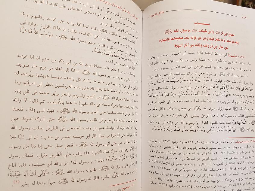 Dalayl al-Nabuwwah : Arabic, 7 Vols