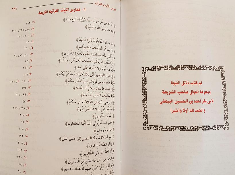 Dalayl al-Nabuwwah : Arabic, 7 Vols