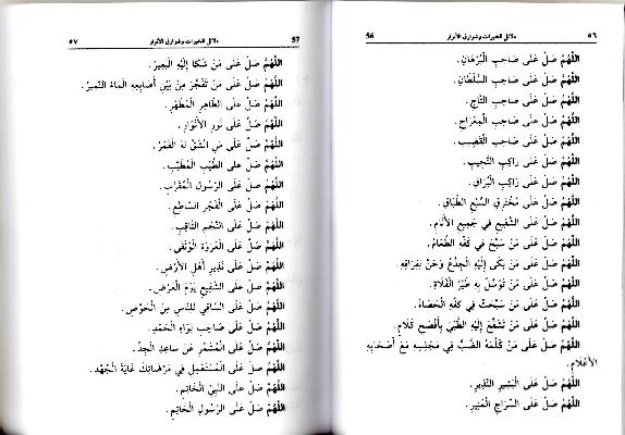 Modal Additional Images for Dalayl al-Khayrat wa Shawariq al-Anwar : Pocket