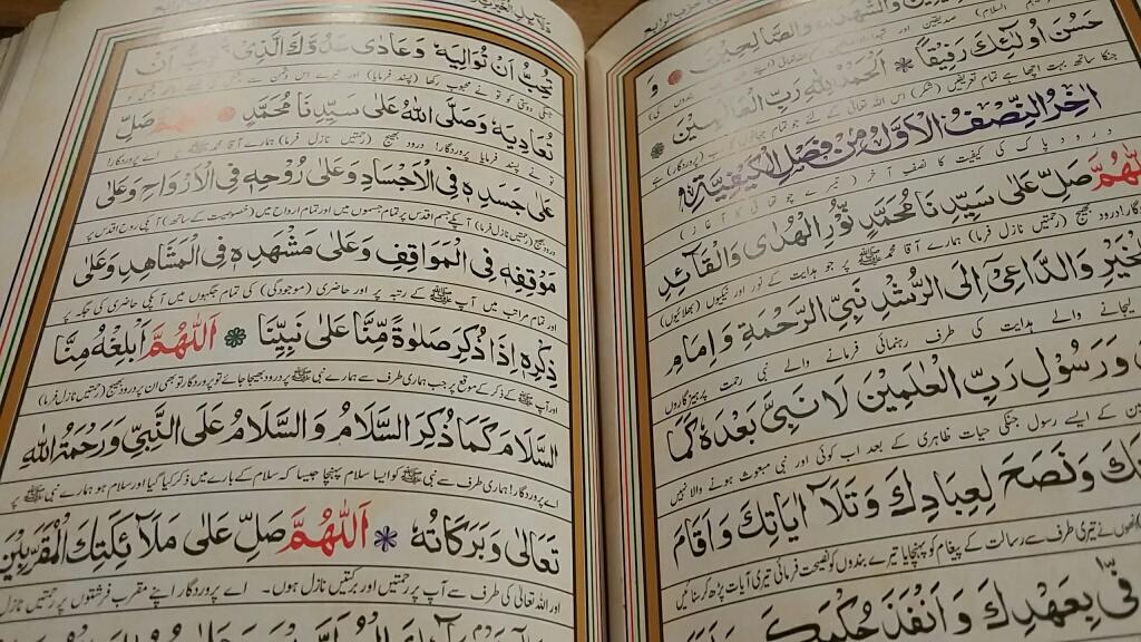 Modal Additional Images for Dalayl al-Khayrat Sharif : Urdu translation