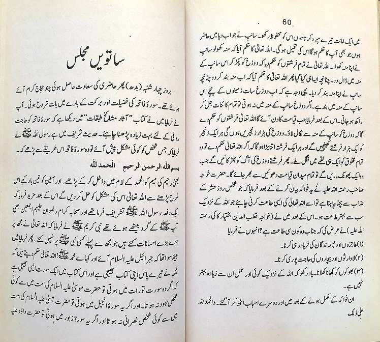 Modal Additional Images for Daleel al-Arifin : Urdu