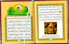 Modal Additional Images for Durood Sharif se aap ke Mushkilat ...