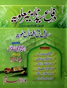 (image for) Difa'i Sayyiduna Amir Mu'awiya : Urdu