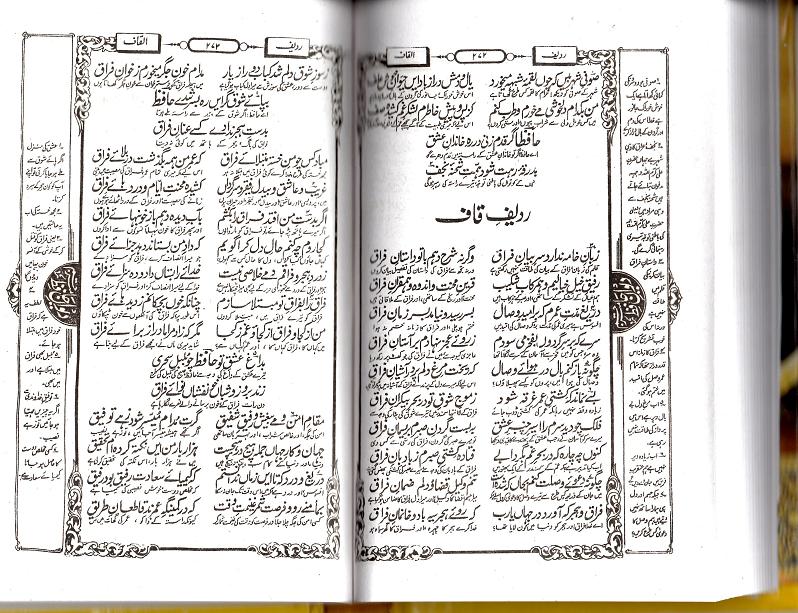 Modal Additional Images for Diwan  e Hafiz : Urdu