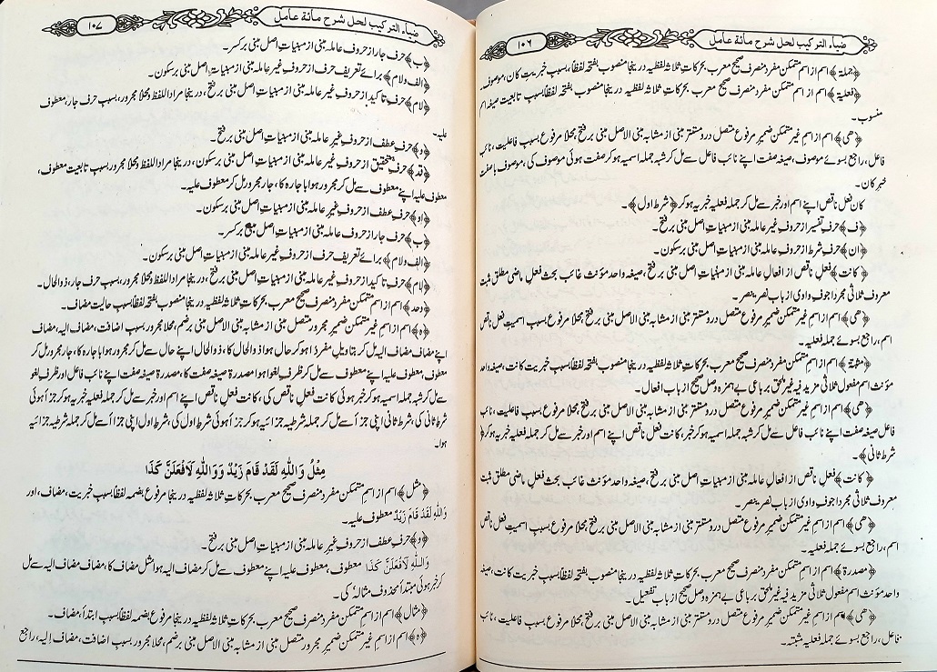 Diya at-Tarkeeb : Urdu