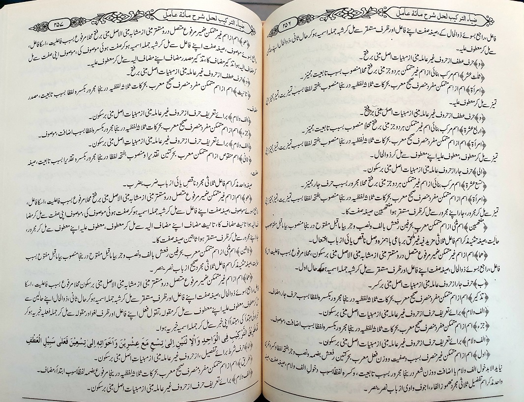 Modal Additional Images for Diya at-Tarkeeb : Urdu