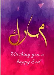 (image for) Eid Mubarak Card [E4]