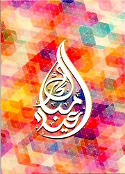 (image for) Eid Mubarak Card [E6]