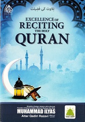 (image for) Excellence of Reciting the Holy Quran