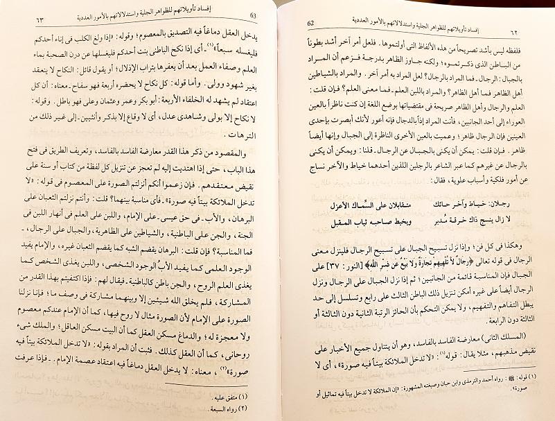 Modal Additional Images for Fada'ih al-Batinniyyah : Arabic