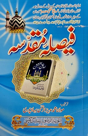 (image for) Faisalah Muqaddissa : Urdu