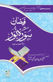 (image for) Faizan e Surah Noor : Urdu