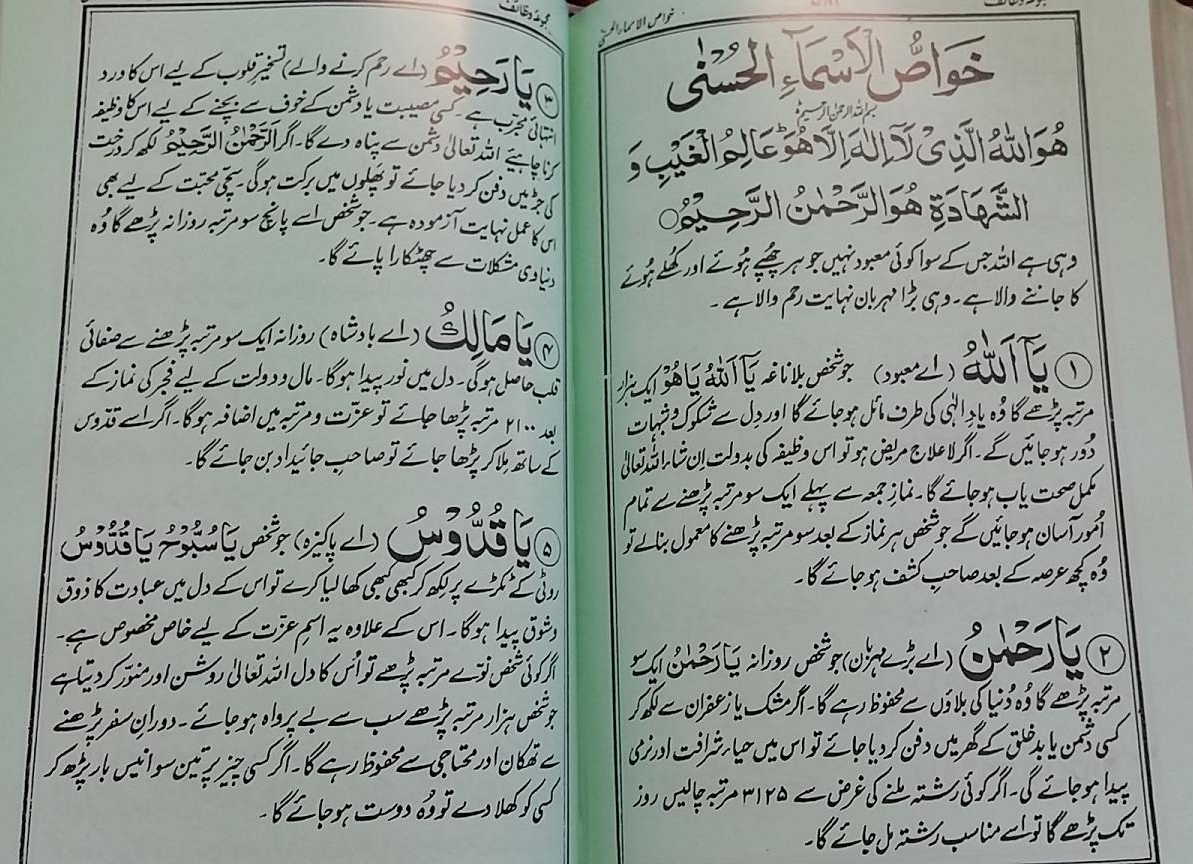 Modal Additional Images for Faqri Majmua e Wazaif : Urdu [G]