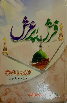 (image for) Farsh par Arsh [RKG] Urdu