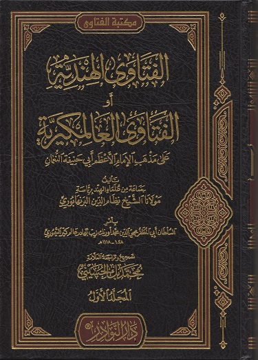 Fatawa Alamgeeriya : 6 Vols