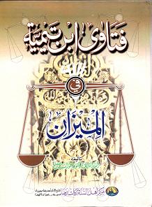 (image for) Fatawa Ibn Taymiyya : Arabic
