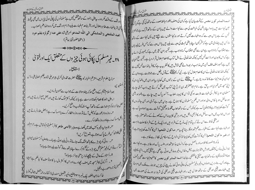 Modal Additional Images for Fatawa Mehriya : Urdu