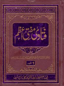 Fatawa Mufti e Azam : 7 Vols, Urdu