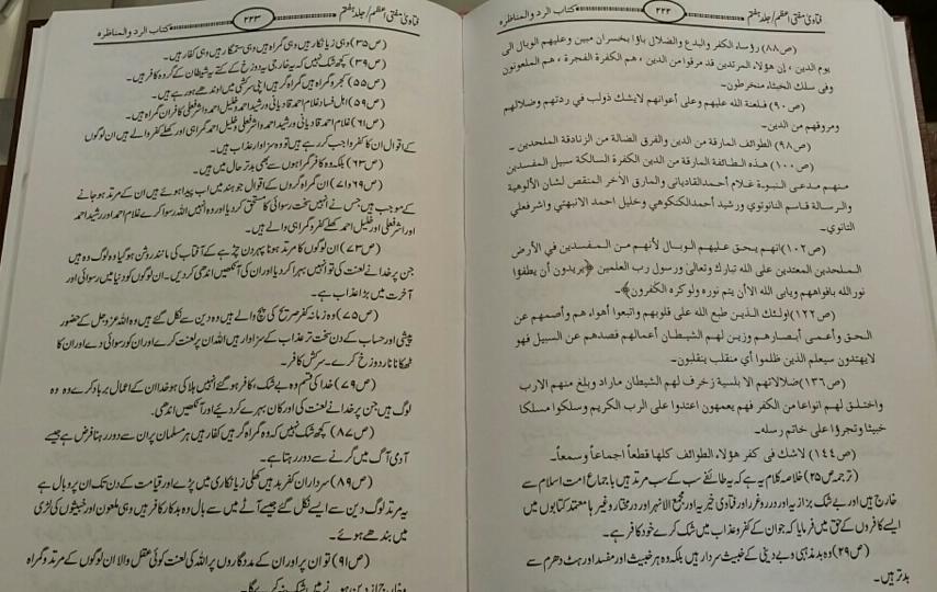 Modal Additional Images for Fatawa Mufti e Azam : 7 Vols, Urdu