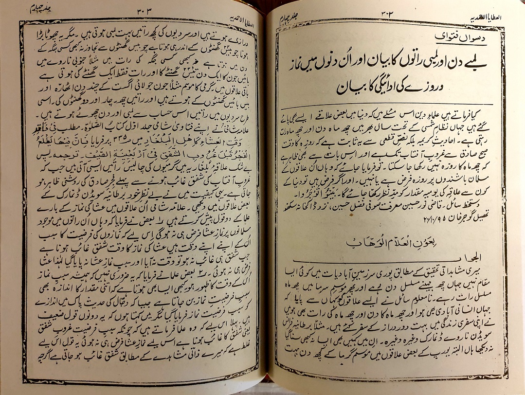 Modal Additional Images for Fatawa Naeemiyya 5 Vols; Urdu