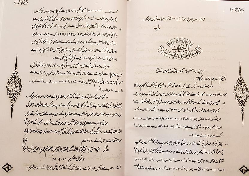 Fatawa Nooriya 5 Vols, Urdu