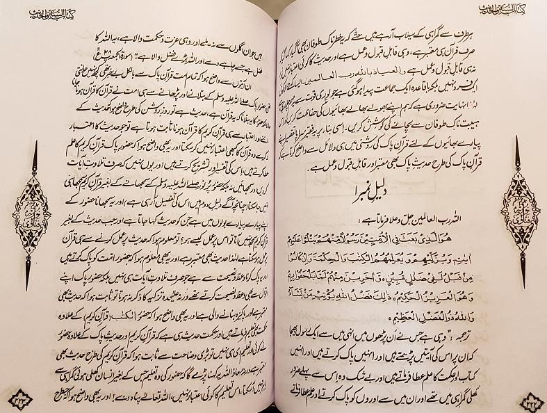 Fatawa Nooriya 5 Vols, Urdu