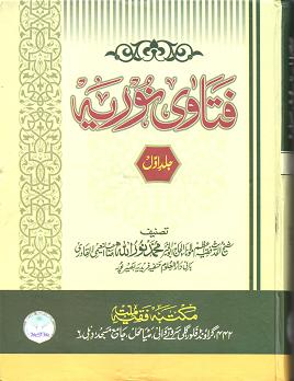 Modal Additional Images for Fatawa Nooriya 5 Vols, Urdu