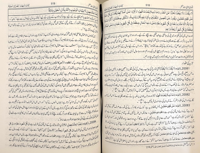 Fatawa Shaami : 12 Vols,  Urdu