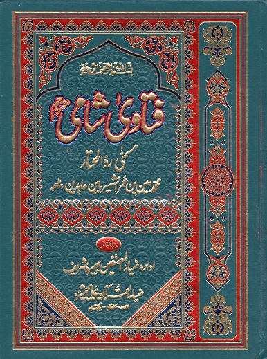 Modal Additional Images for Fatawa Shaami : 12 Vols,  Urdu