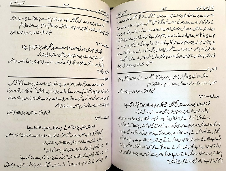 Modal Additional Images for Fatawa Taj as-Shariah, 4 Vols Urdu