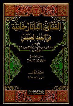 Modal Additional Images for Al-Fatawa Tatar Khaniya : Arabic 4 Vols,