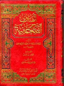 Modal Additional Images for Al-Fatawa Tatar Khaniya : 5 Vols Arabic