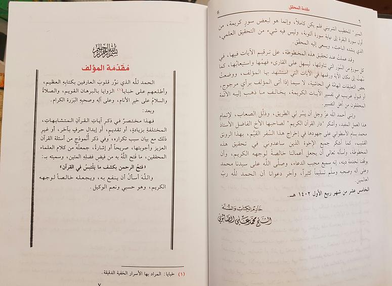 Fath al-Rahman : Arabic