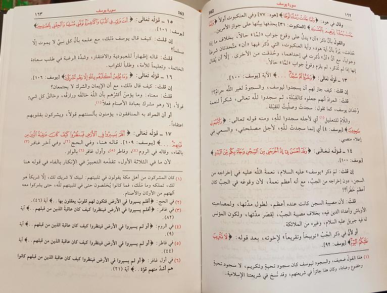 Modal Additional Images for Fath al-Rahman : Arabic